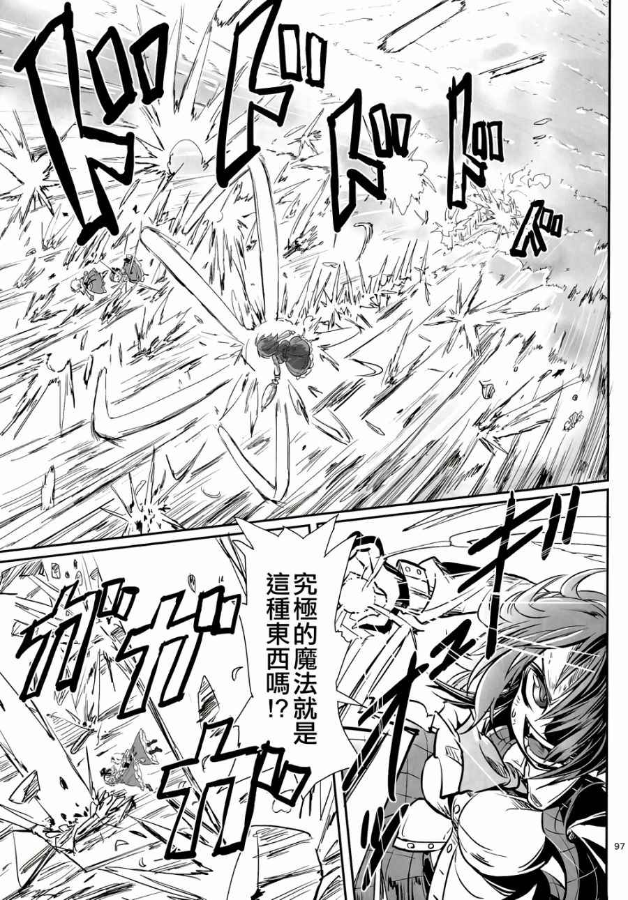 《娇蛮爱丽丝和豆芽魔理沙》漫画 爱丽丝和魔理沙 003卷