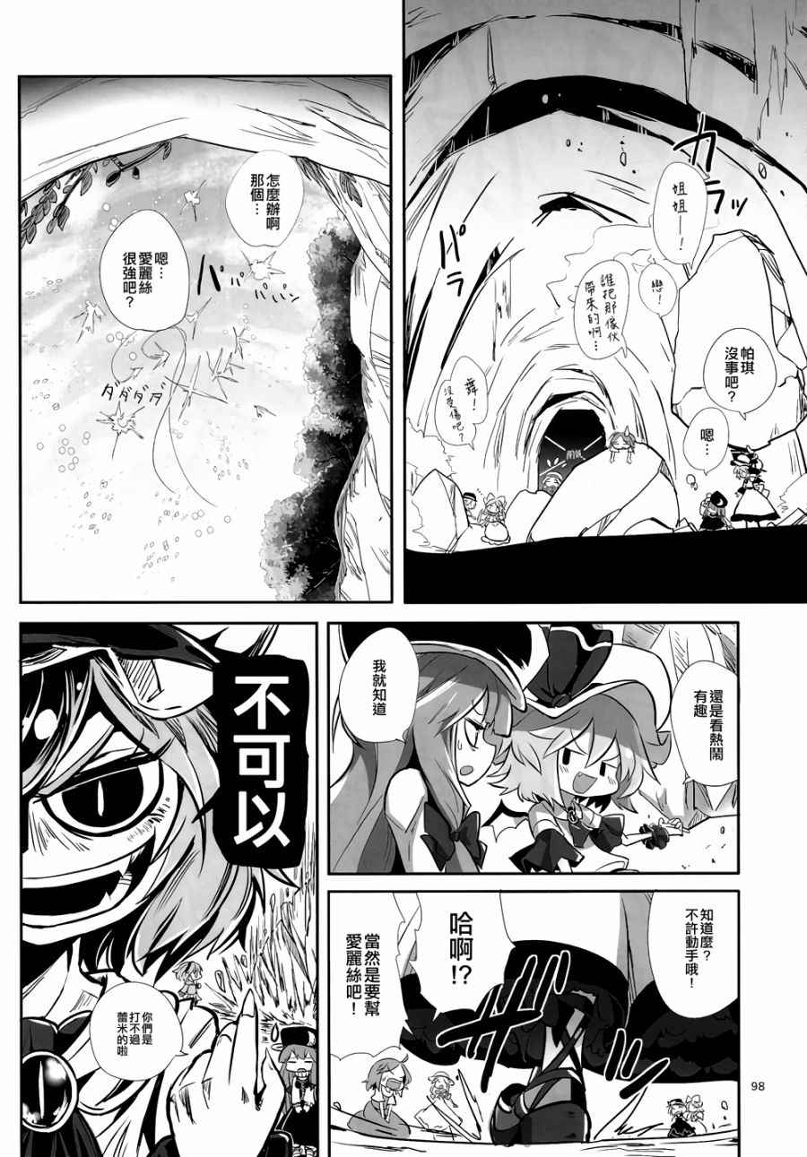 《娇蛮爱丽丝和豆芽魔理沙》漫画 爱丽丝和魔理沙 003卷