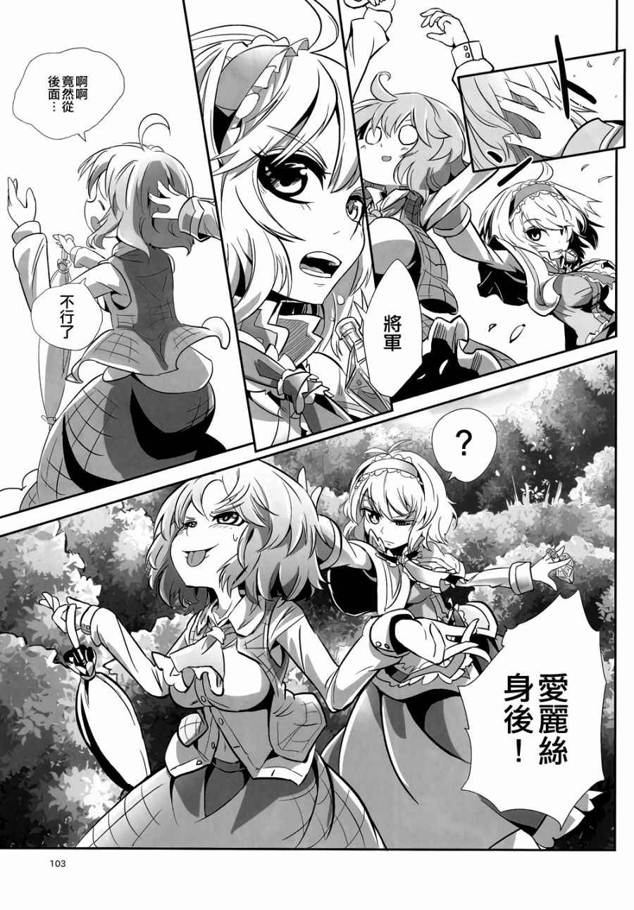 《娇蛮爱丽丝和豆芽魔理沙》漫画 爱丽丝和魔理沙 003卷