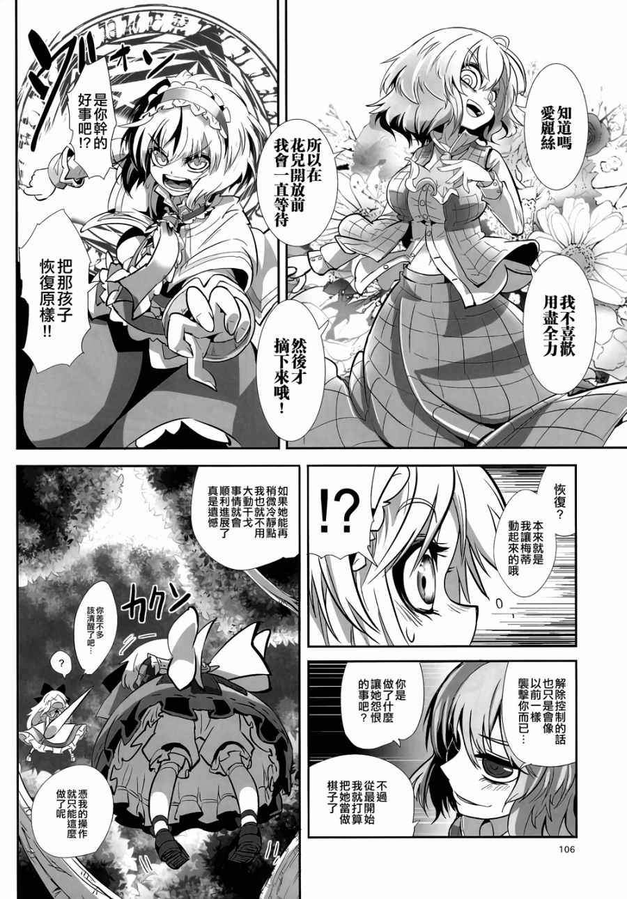 《娇蛮爱丽丝和豆芽魔理沙》漫画 爱丽丝和魔理沙 003卷