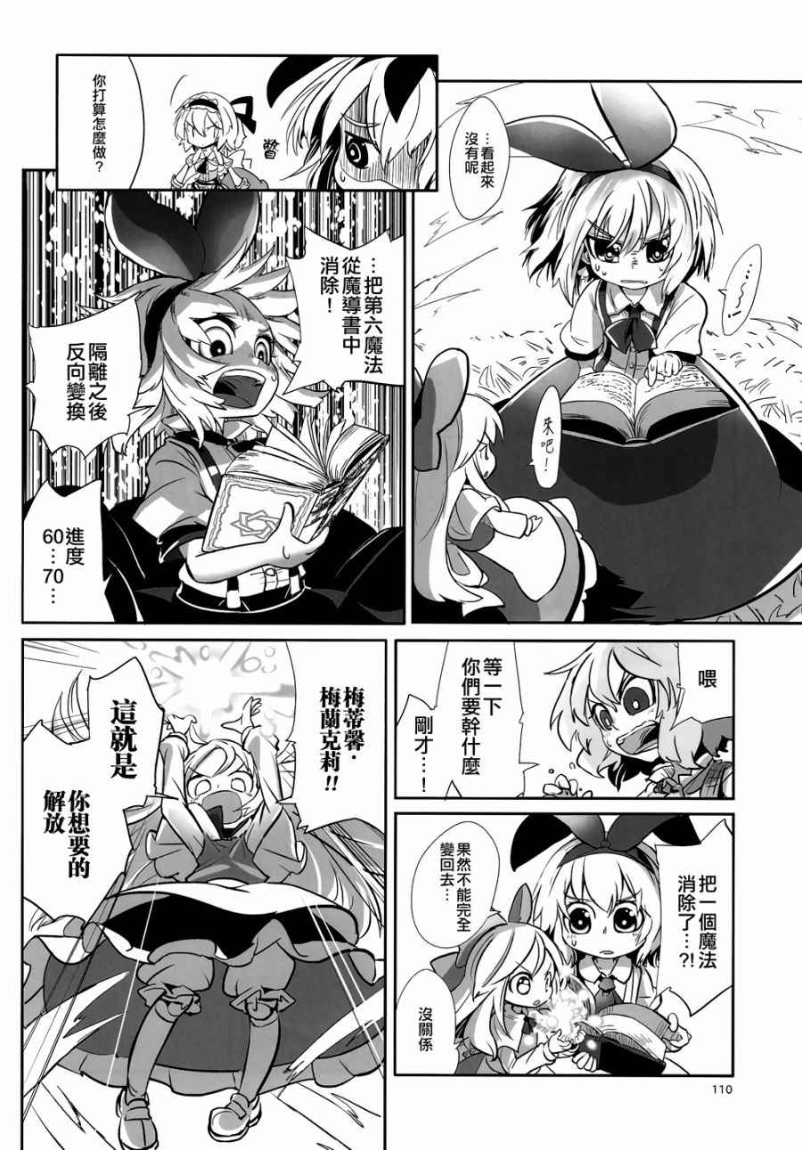 《娇蛮爱丽丝和豆芽魔理沙》漫画 爱丽丝和魔理沙 003卷