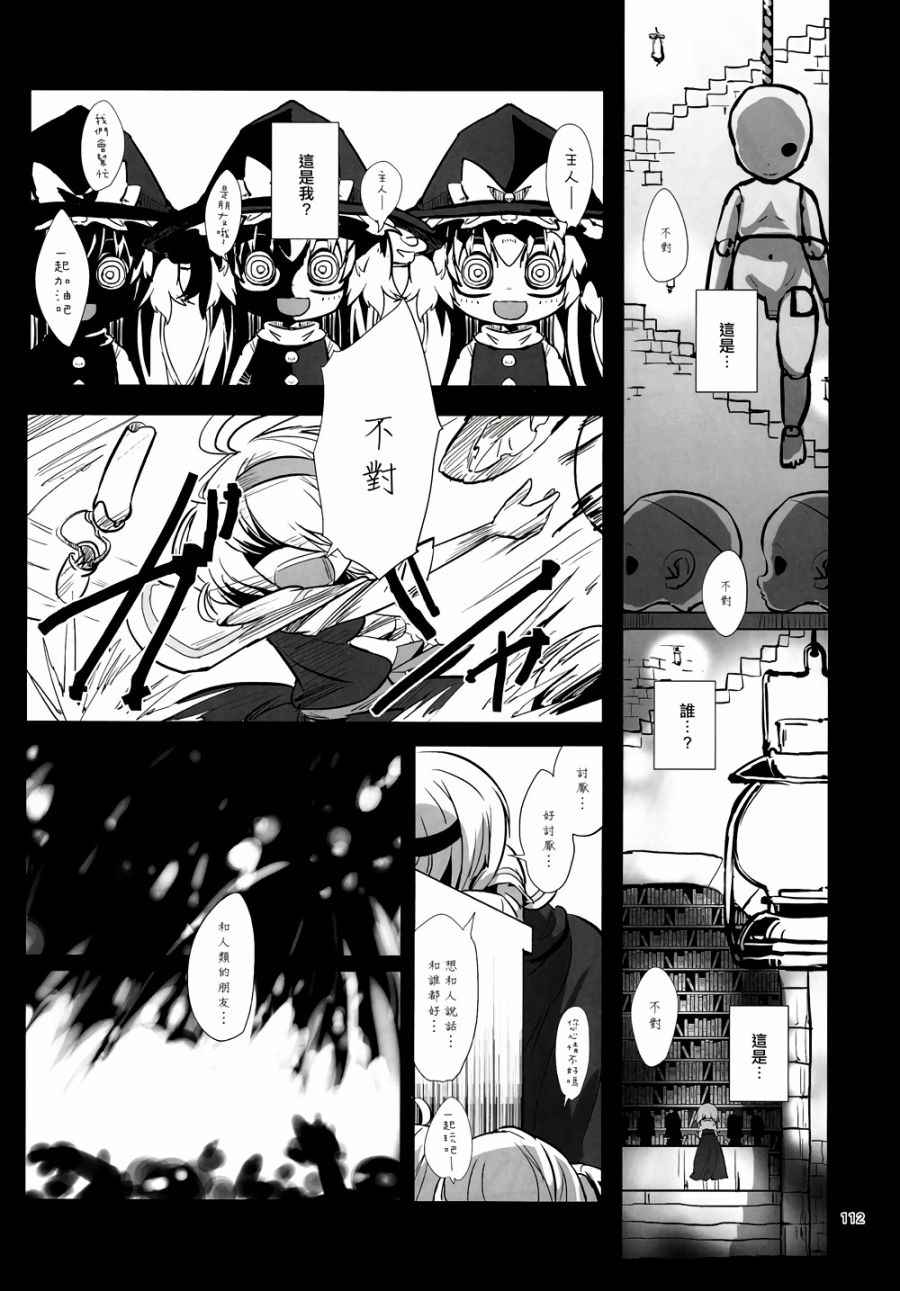 《娇蛮爱丽丝和豆芽魔理沙》漫画 爱丽丝和魔理沙 003卷