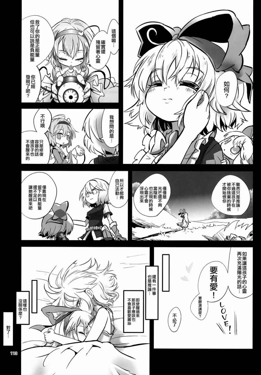 《娇蛮爱丽丝和豆芽魔理沙》漫画 爱丽丝和魔理沙 003卷