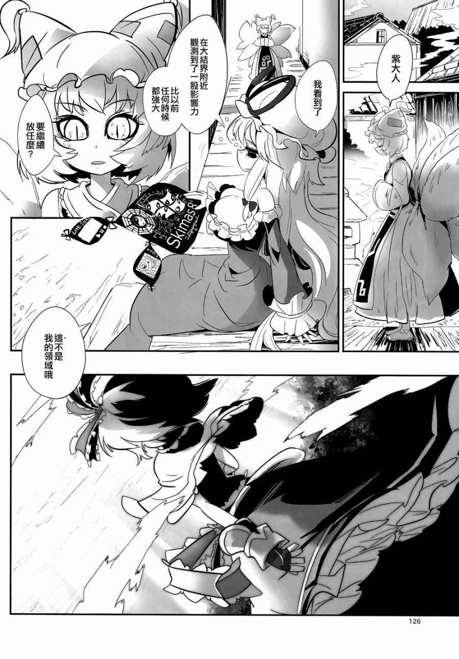 《娇蛮爱丽丝和豆芽魔理沙》漫画 爱丽丝和魔理沙 003卷