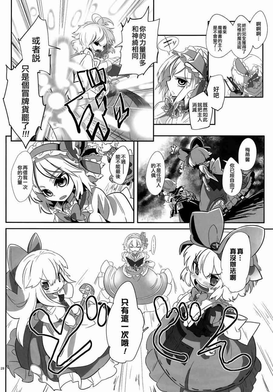 《娇蛮爱丽丝和豆芽魔理沙》漫画 爱丽丝和魔理沙 003卷