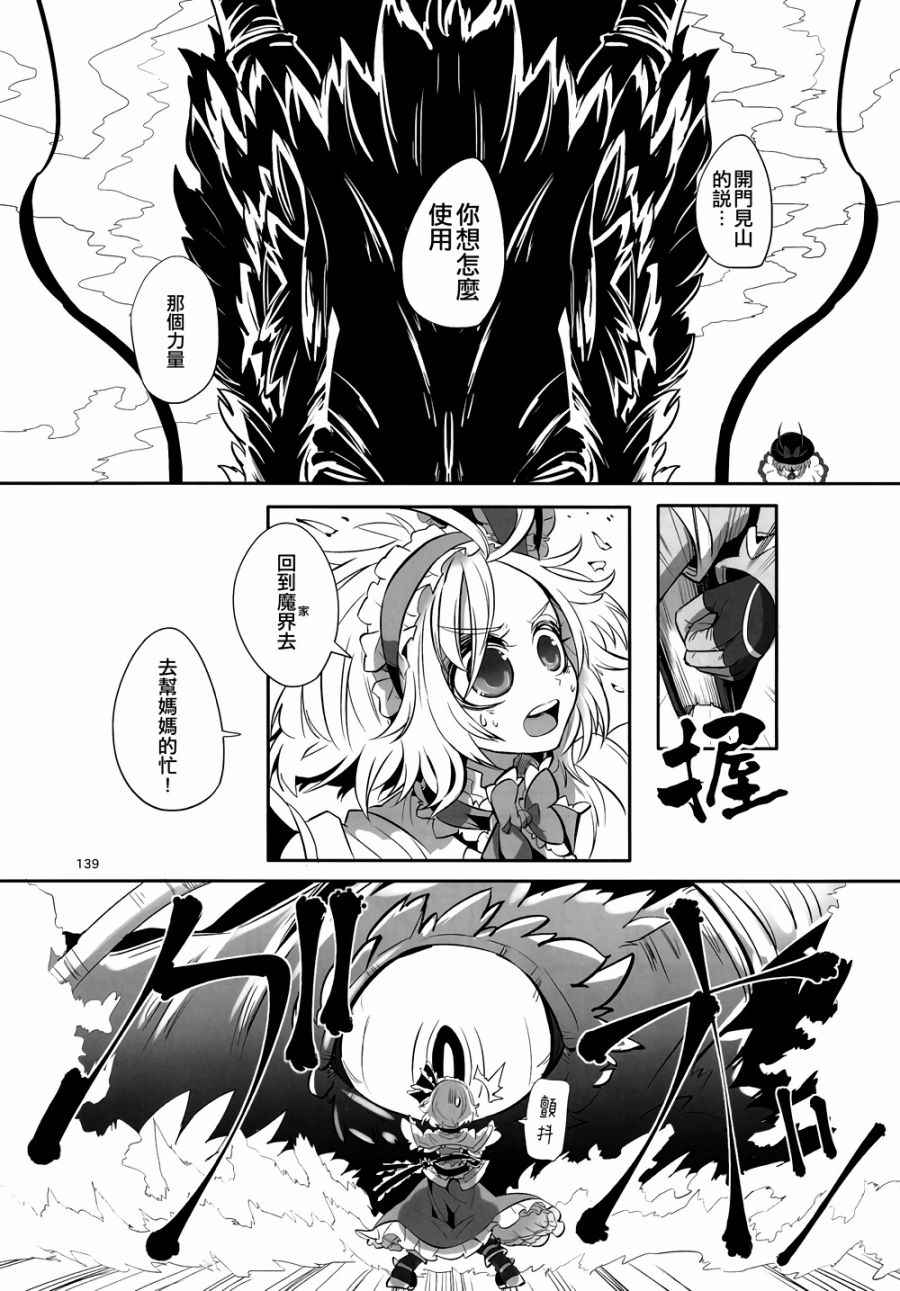 《娇蛮爱丽丝和豆芽魔理沙》漫画 爱丽丝和魔理沙 003卷