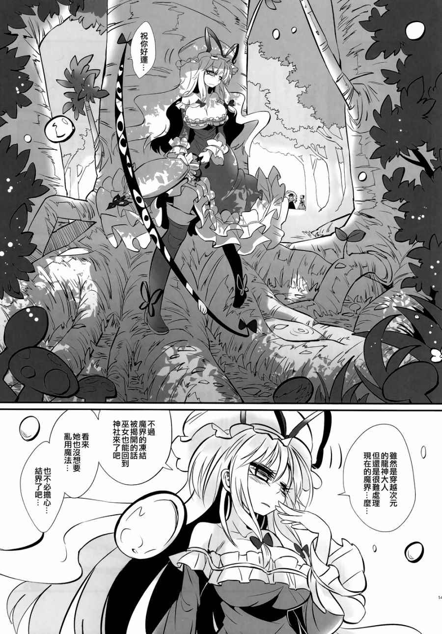 《娇蛮爱丽丝和豆芽魔理沙》漫画 爱丽丝和魔理沙 003卷