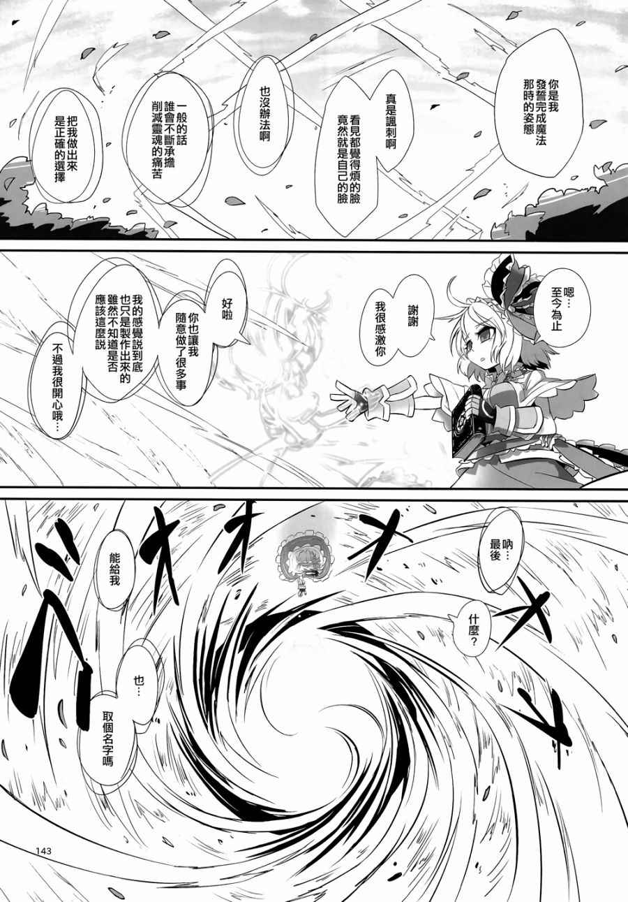 《娇蛮爱丽丝和豆芽魔理沙》漫画 爱丽丝和魔理沙 003卷