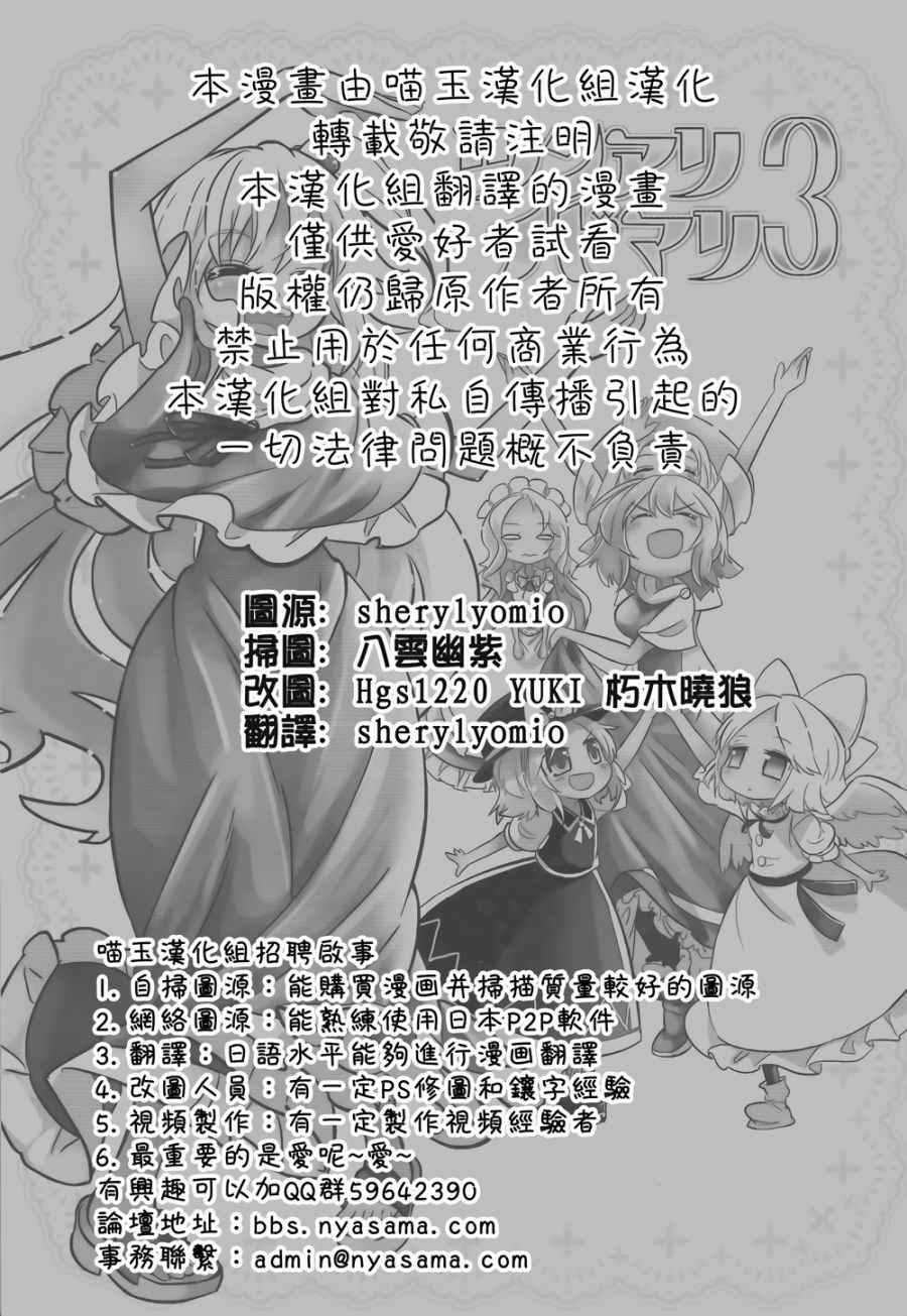 《娇蛮爱丽丝和豆芽魔理沙》漫画 爱丽丝和魔理沙 003卷