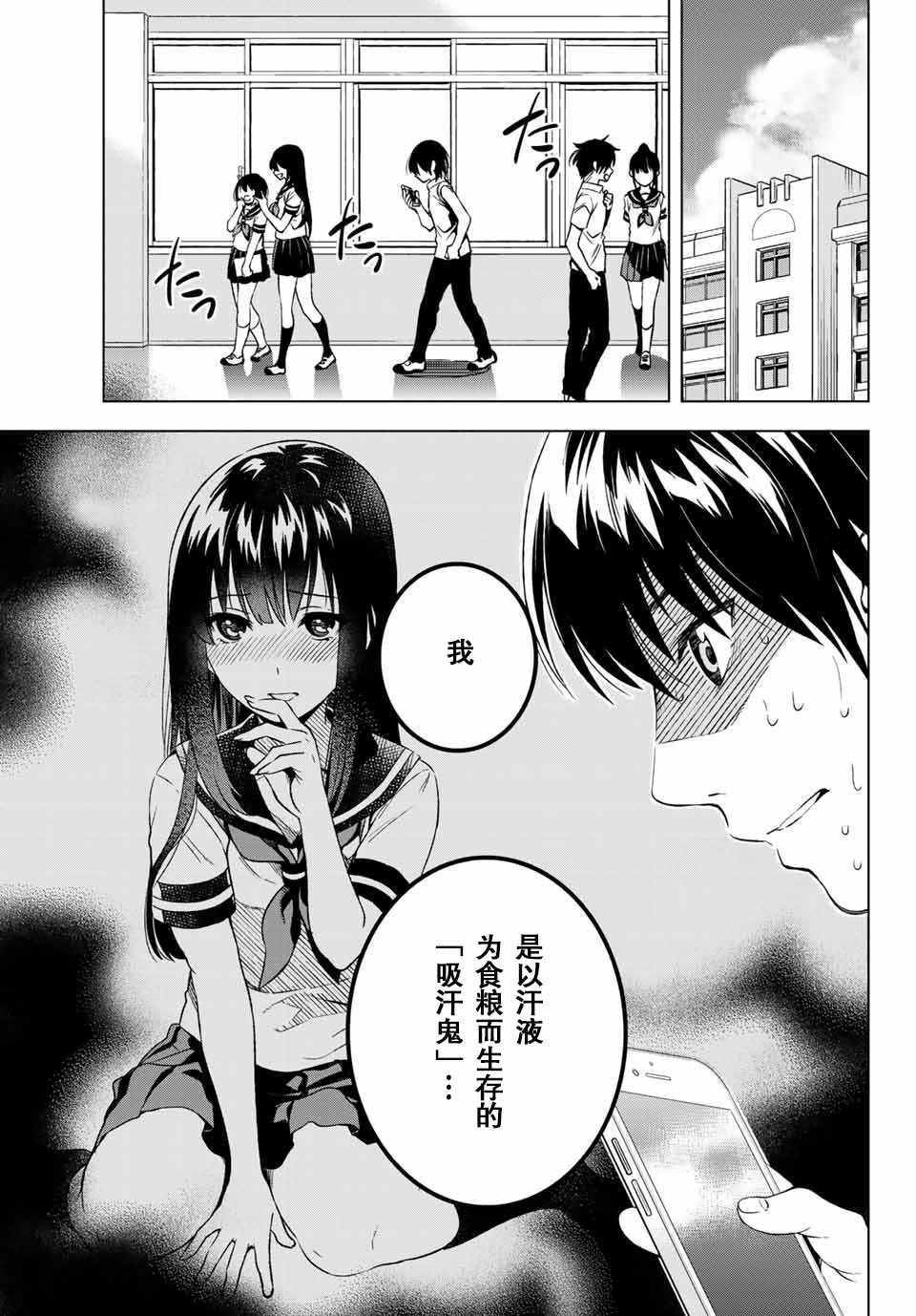 《雨下雫同学喜欢汗液》漫画 雨下雫同学 002话