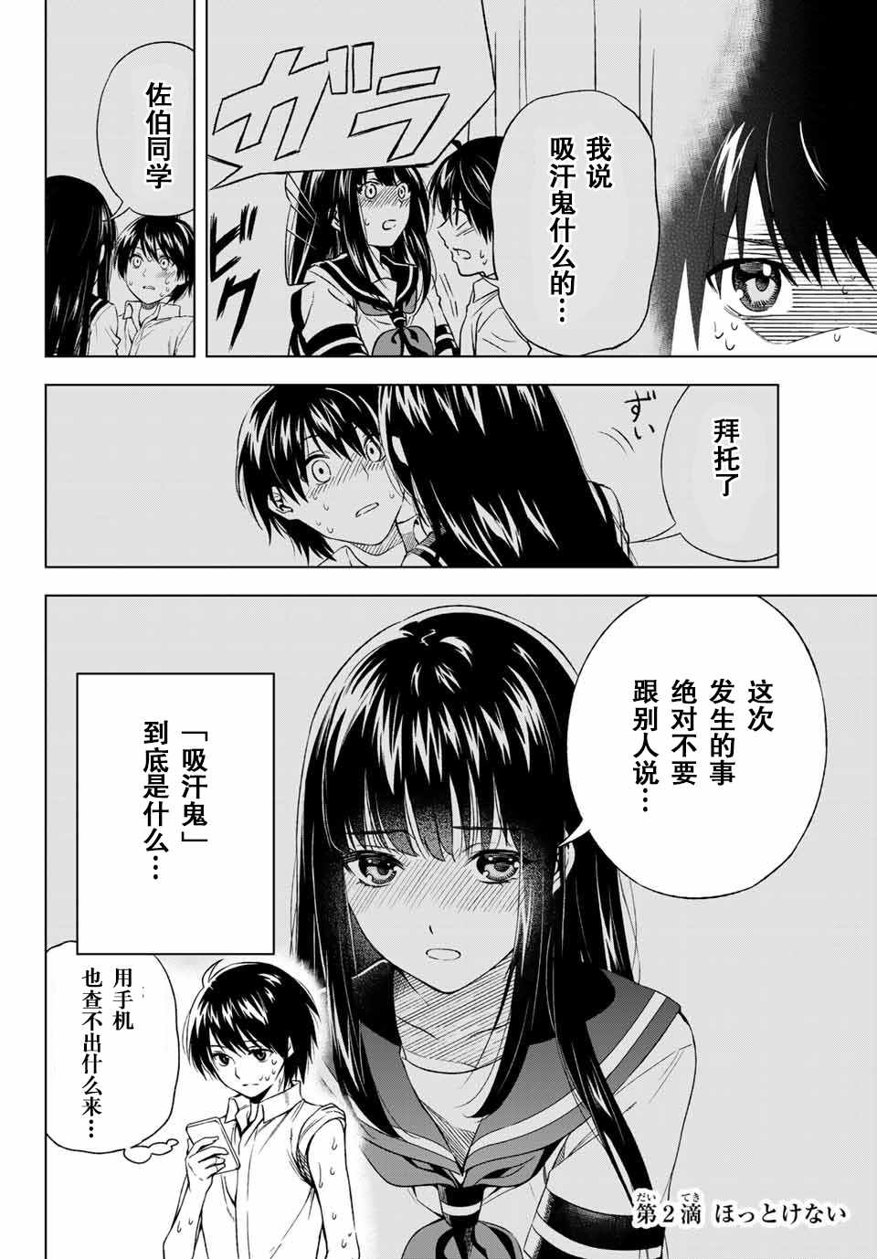 《雨下雫同学喜欢汗液》漫画 雨下雫同学 002话