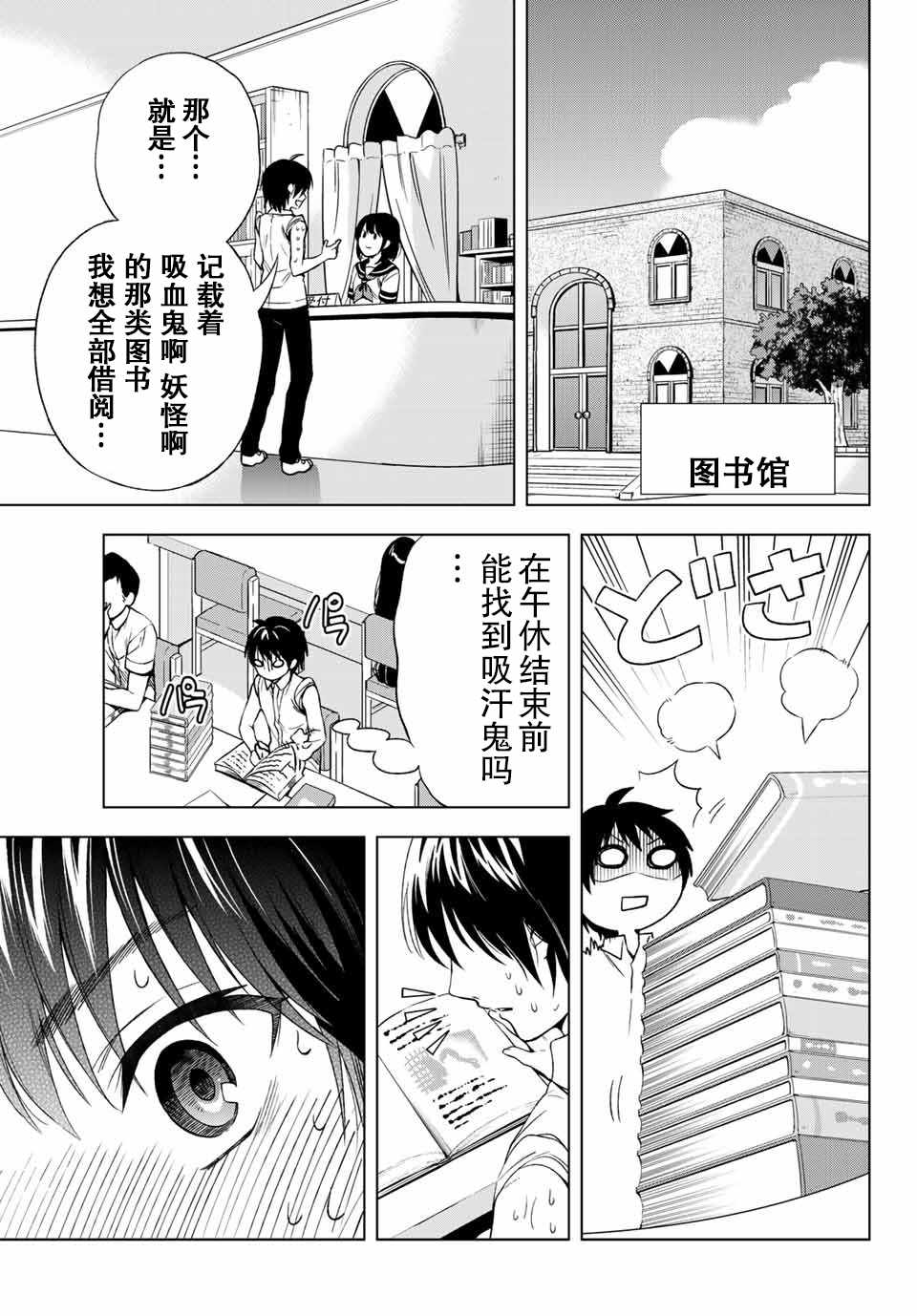 《雨下雫同学喜欢汗液》漫画 雨下雫同学 002话