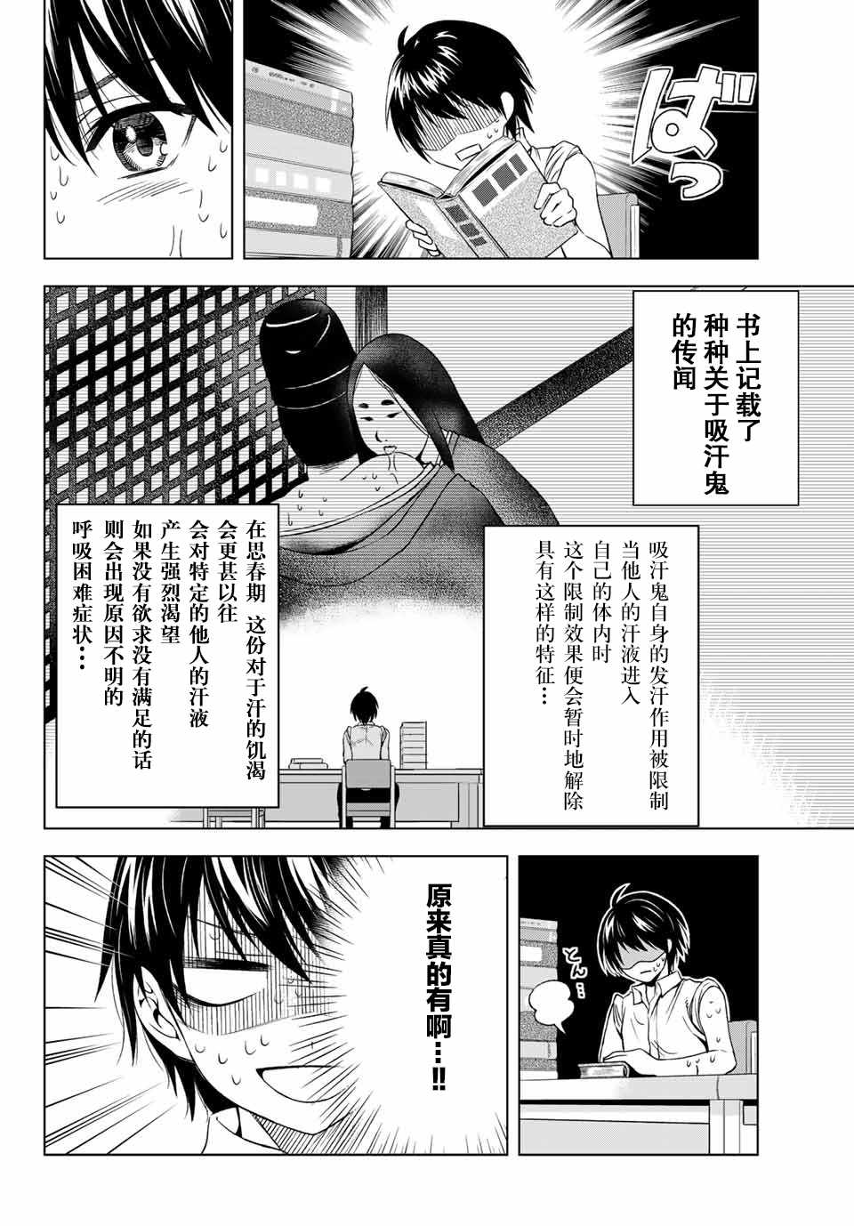 《雨下雫同学喜欢汗液》漫画 雨下雫同学 002话