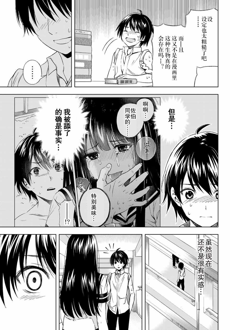 《雨下雫同学喜欢汗液》漫画 雨下雫同学 002话