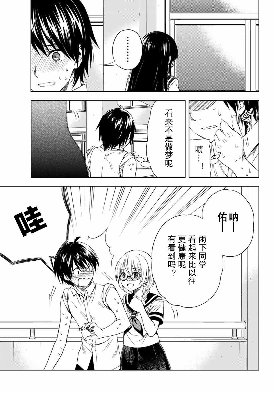 《雨下雫同学喜欢汗液》漫画 雨下雫同学 002话