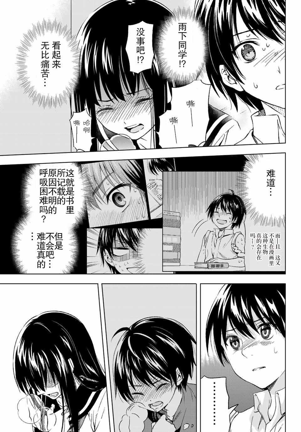 《雨下雫同学喜欢汗液》漫画 雨下雫同学 002话