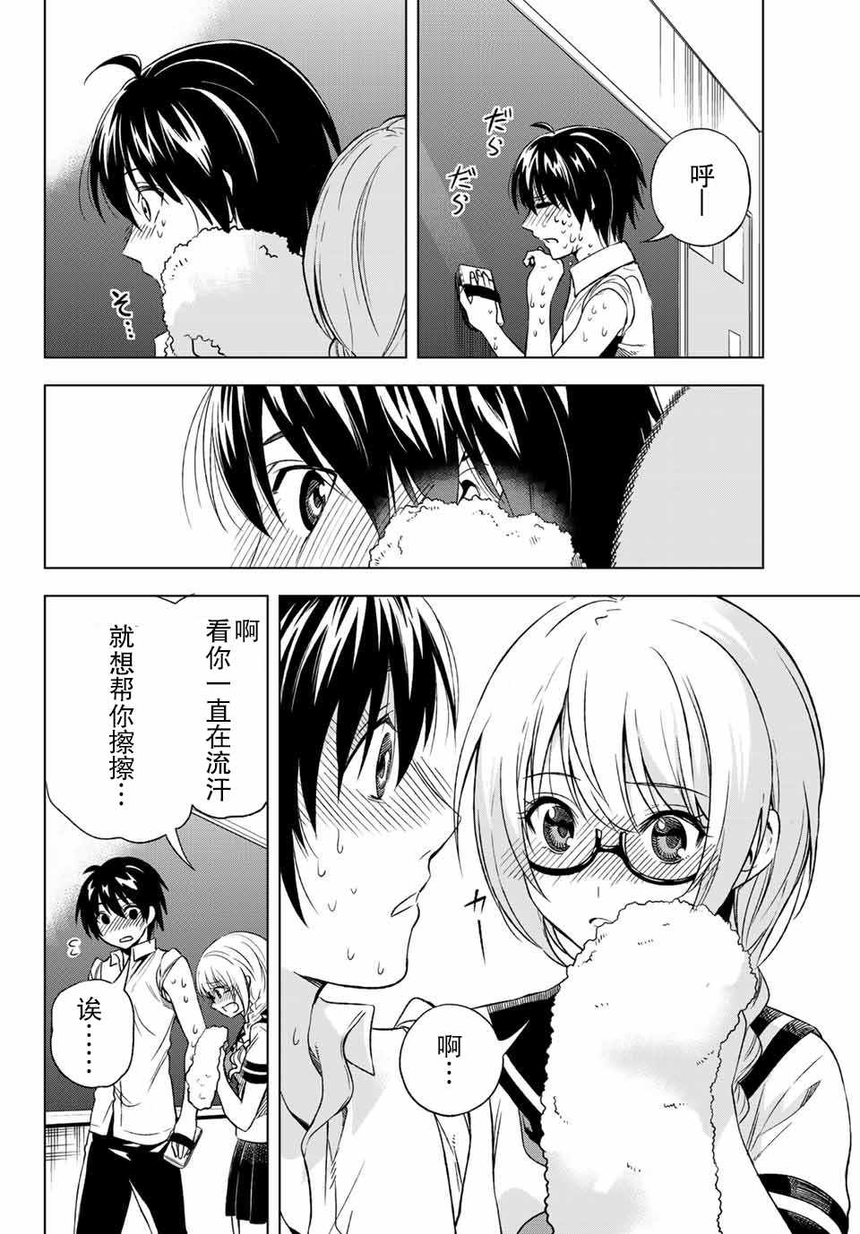 《雨下雫同学喜欢汗液》漫画 雨下雫同学 002话