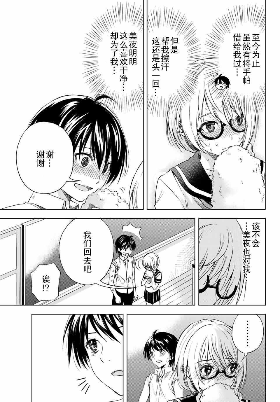 《雨下雫同学喜欢汗液》漫画 雨下雫同学 002话