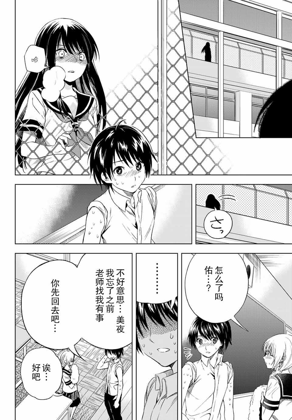 《雨下雫同学喜欢汗液》漫画 雨下雫同学 002话