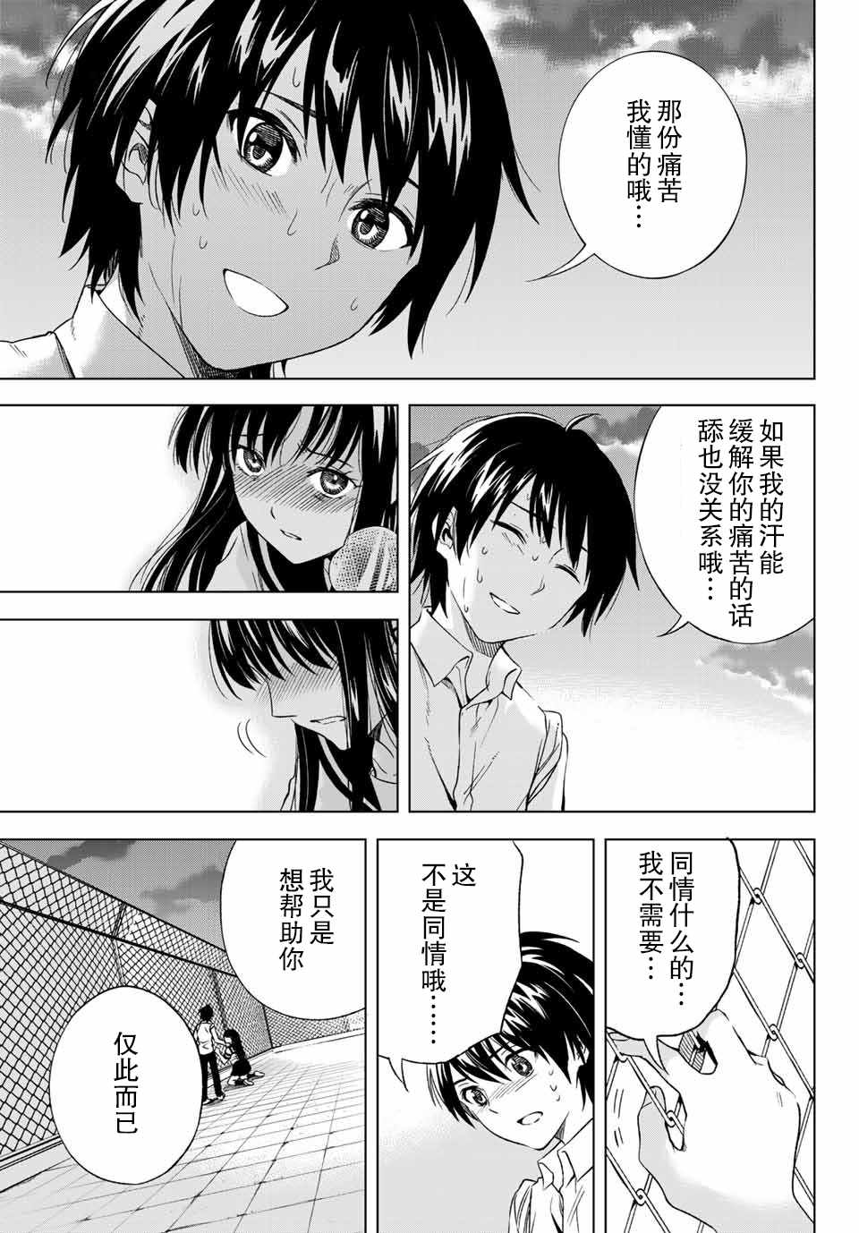 《雨下雫同学喜欢汗液》漫画 雨下雫同学 002话