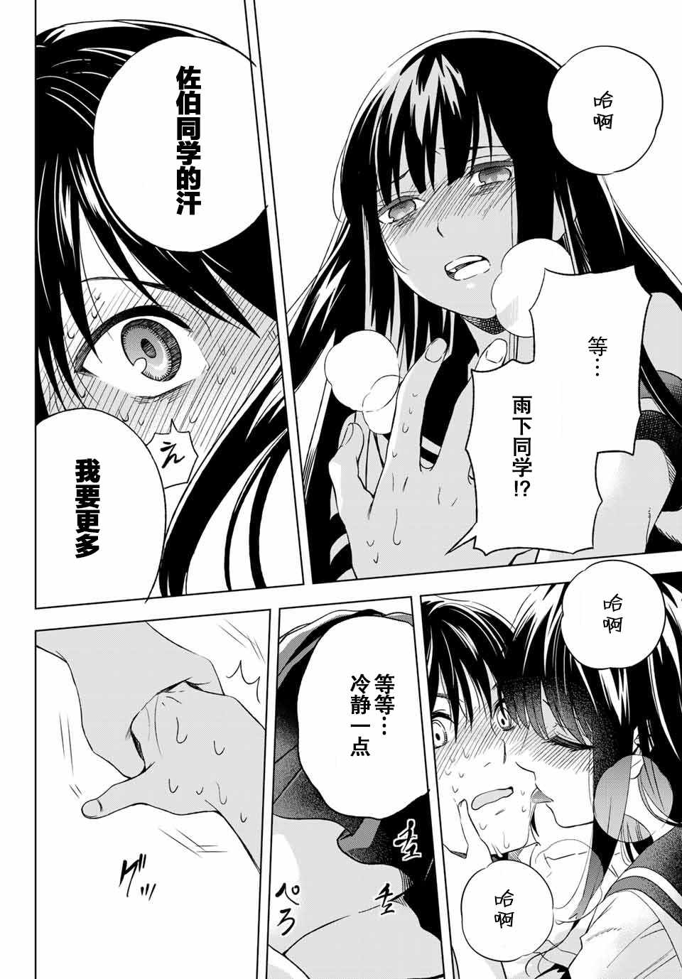 《雨下雫同学喜欢汗液》漫画 雨下雫同学 002话