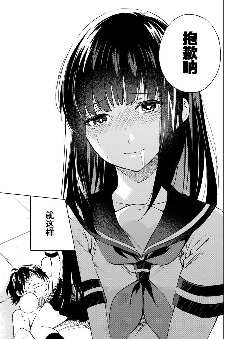 《雨下雫同学喜欢汗液》漫画 雨下雫同学 002话