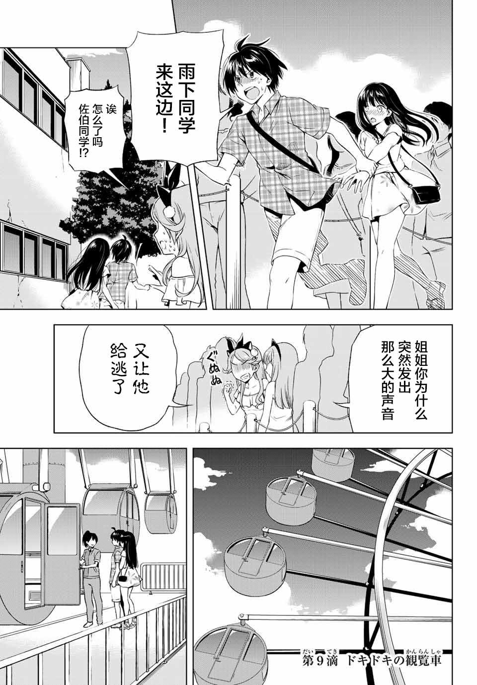 《雨下雫同学喜欢汗液》漫画 雨下雫同学 009话