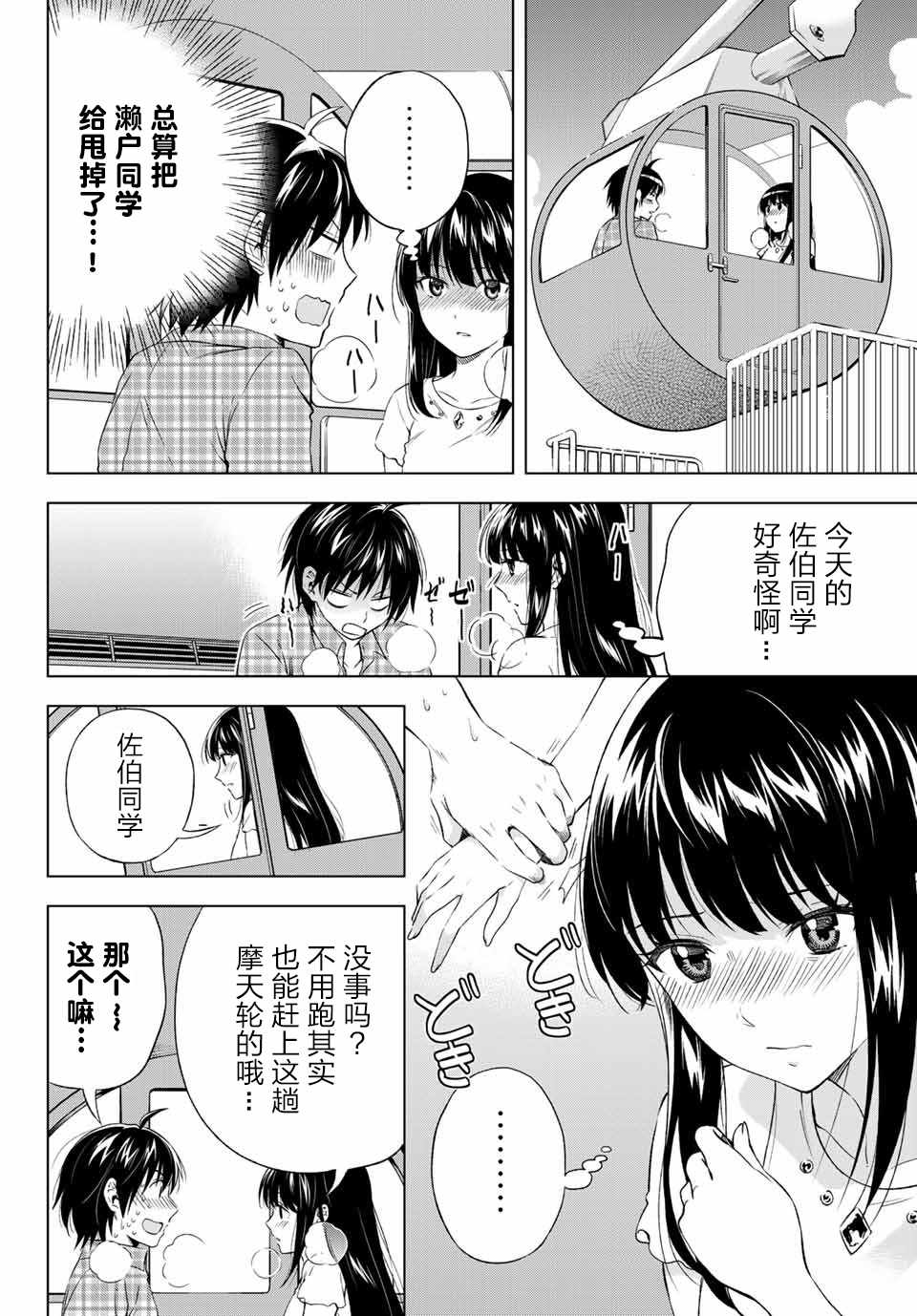 《雨下雫同学喜欢汗液》漫画 雨下雫同学 009话