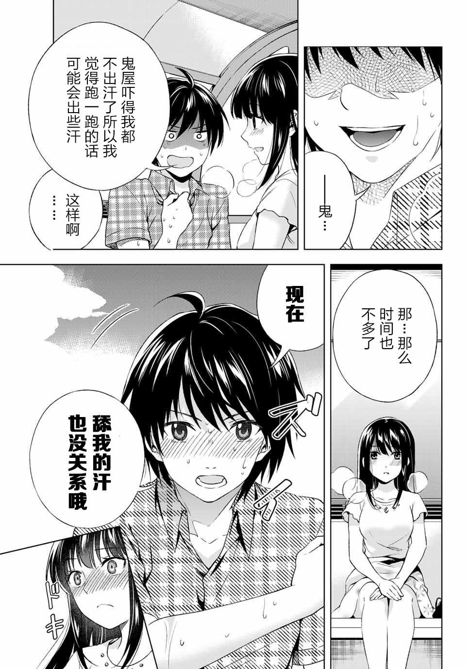 《雨下雫同学喜欢汗液》漫画 雨下雫同学 009话