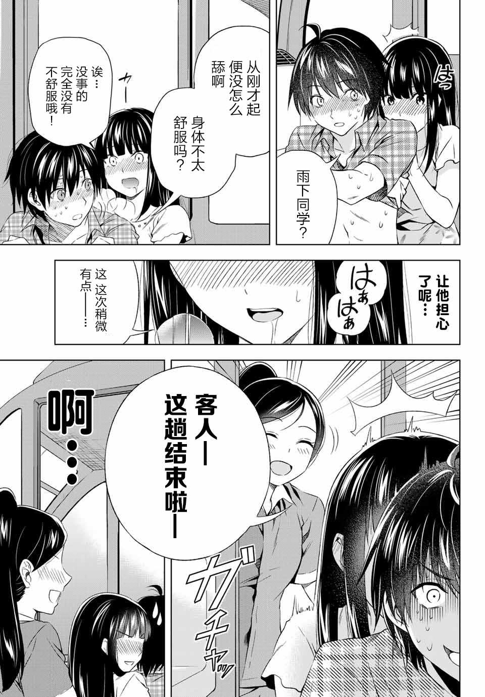 《雨下雫同学喜欢汗液》漫画 雨下雫同学 009话