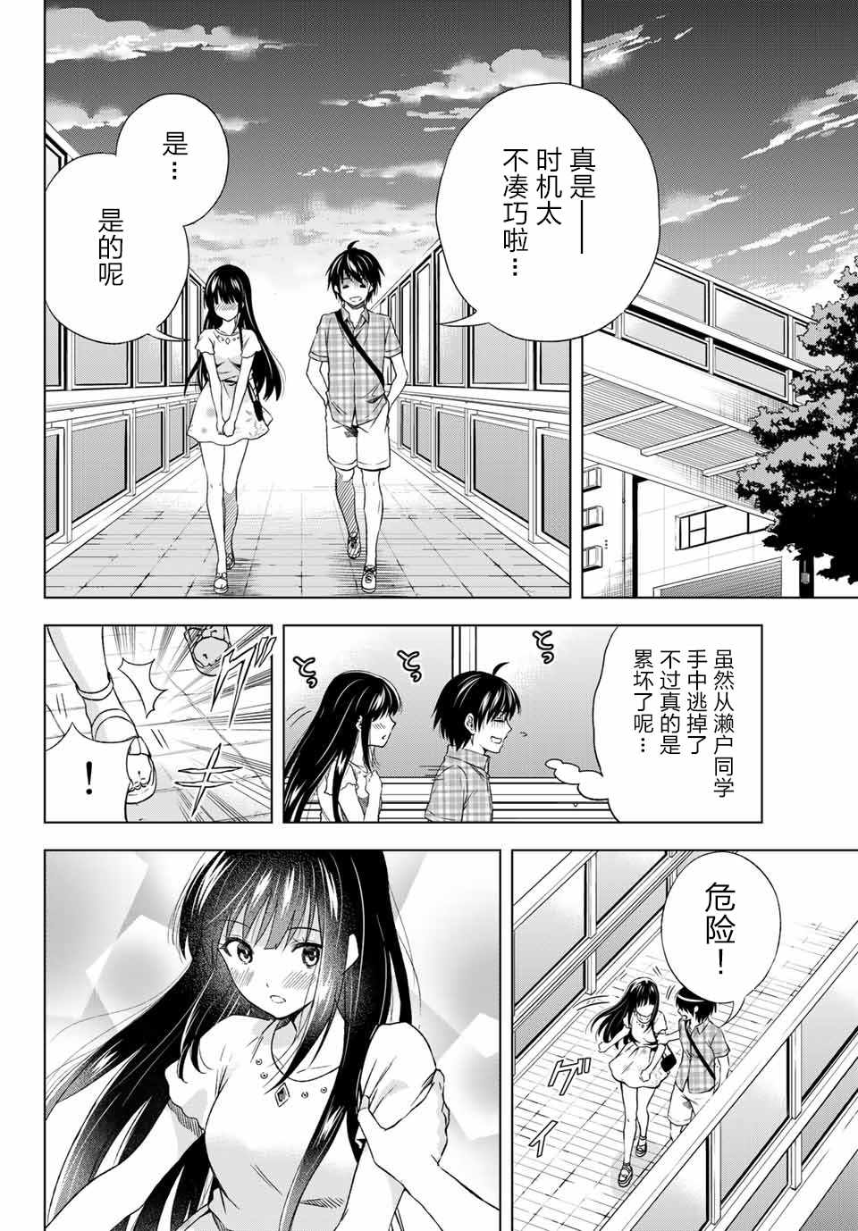 《雨下雫同学喜欢汗液》漫画 雨下雫同学 009话