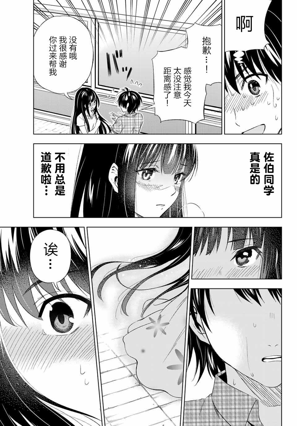 《雨下雫同学喜欢汗液》漫画 雨下雫同学 009话