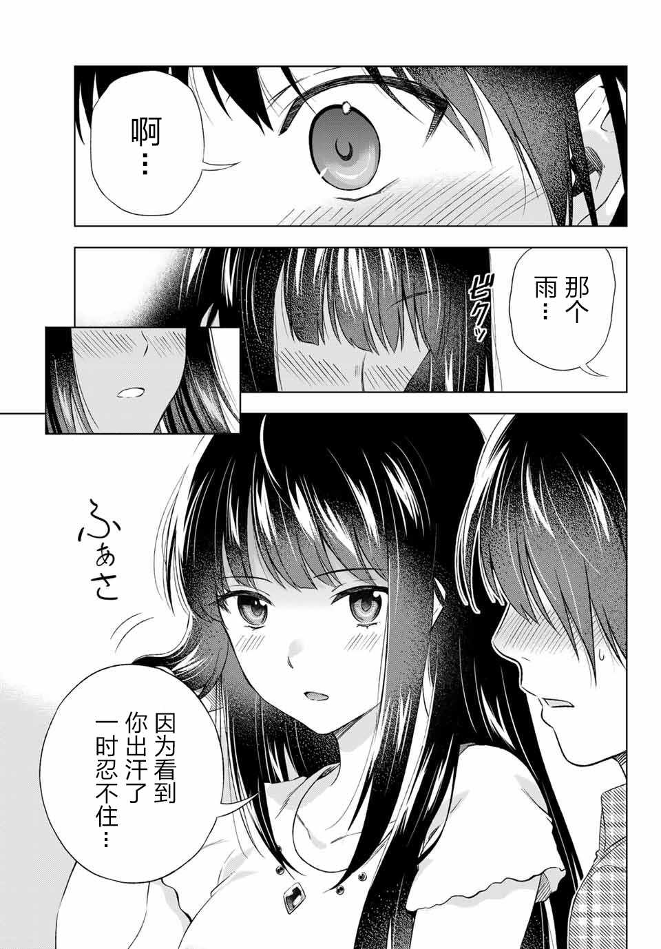 《雨下雫同学喜欢汗液》漫画 雨下雫同学 009话