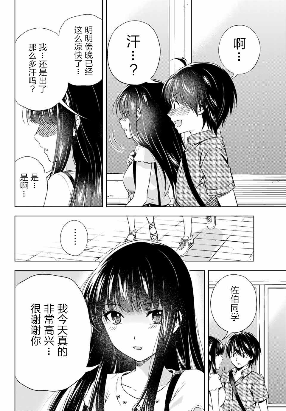 《雨下雫同学喜欢汗液》漫画 雨下雫同学 009话