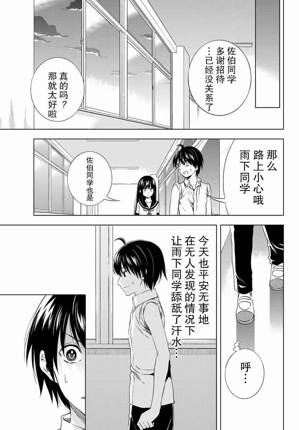 《雨下雫同学喜欢汗液》漫画 雨下雫同学 014话