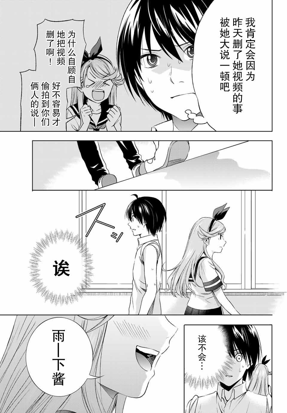 《雨下雫同学喜欢汗液》漫画 雨下雫同学 014话