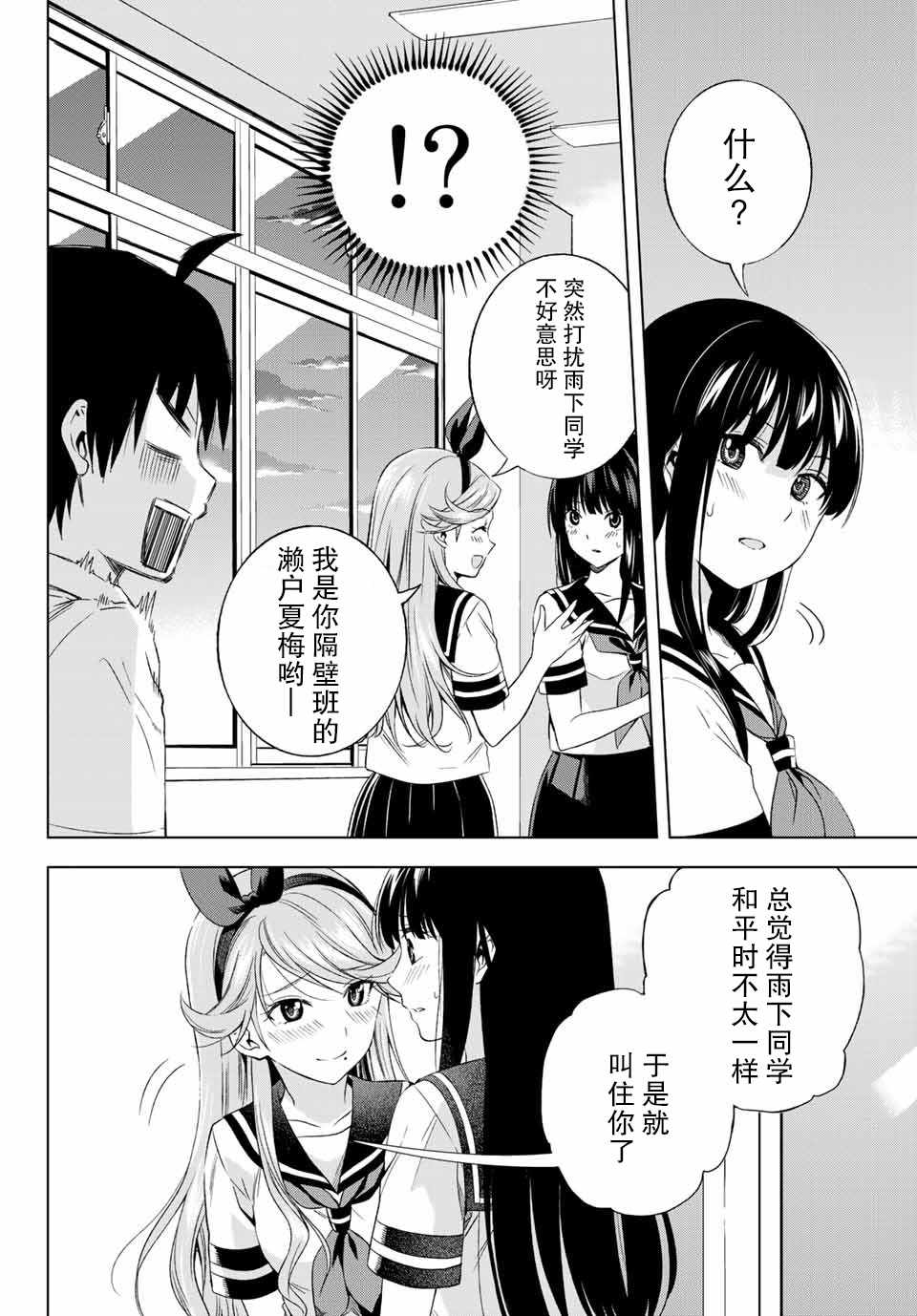 《雨下雫同学喜欢汗液》漫画 雨下雫同学 014话