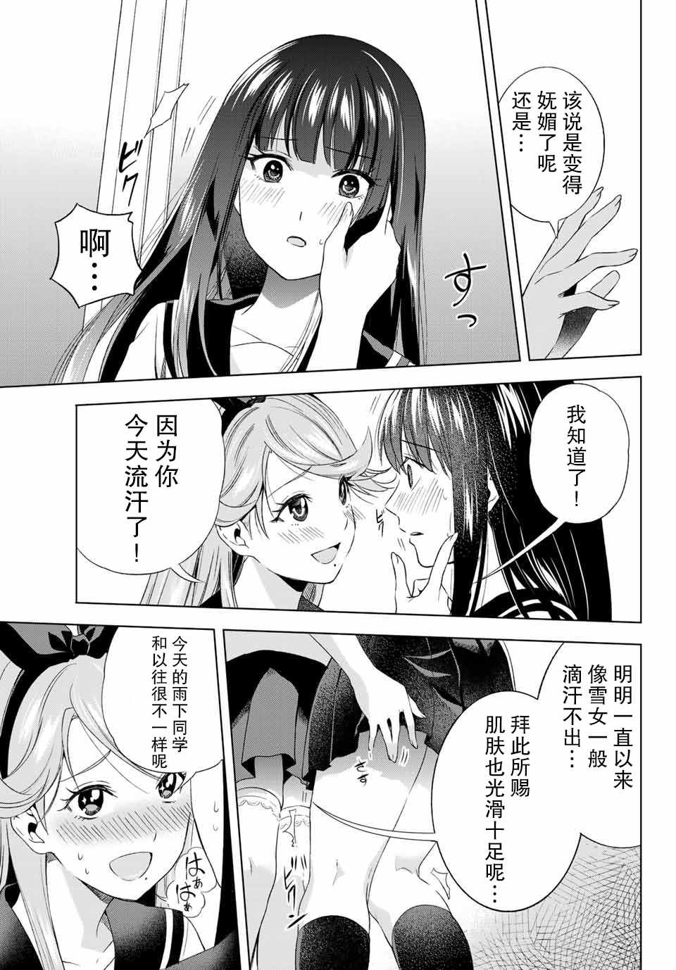 《雨下雫同学喜欢汗液》漫画 雨下雫同学 014话