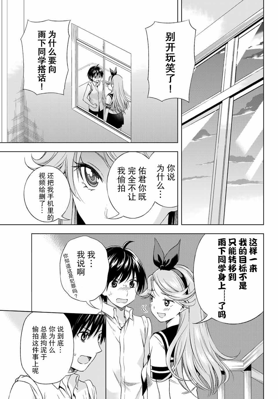 《雨下雫同学喜欢汗液》漫画 雨下雫同学 014话