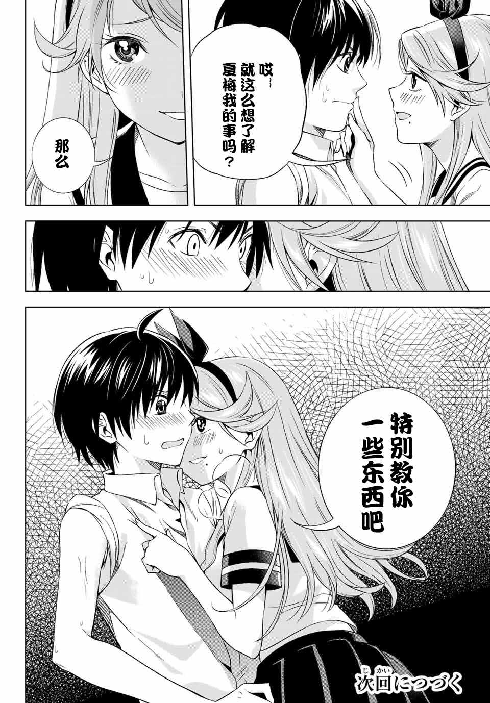 《雨下雫同学喜欢汗液》漫画 雨下雫同学 014话