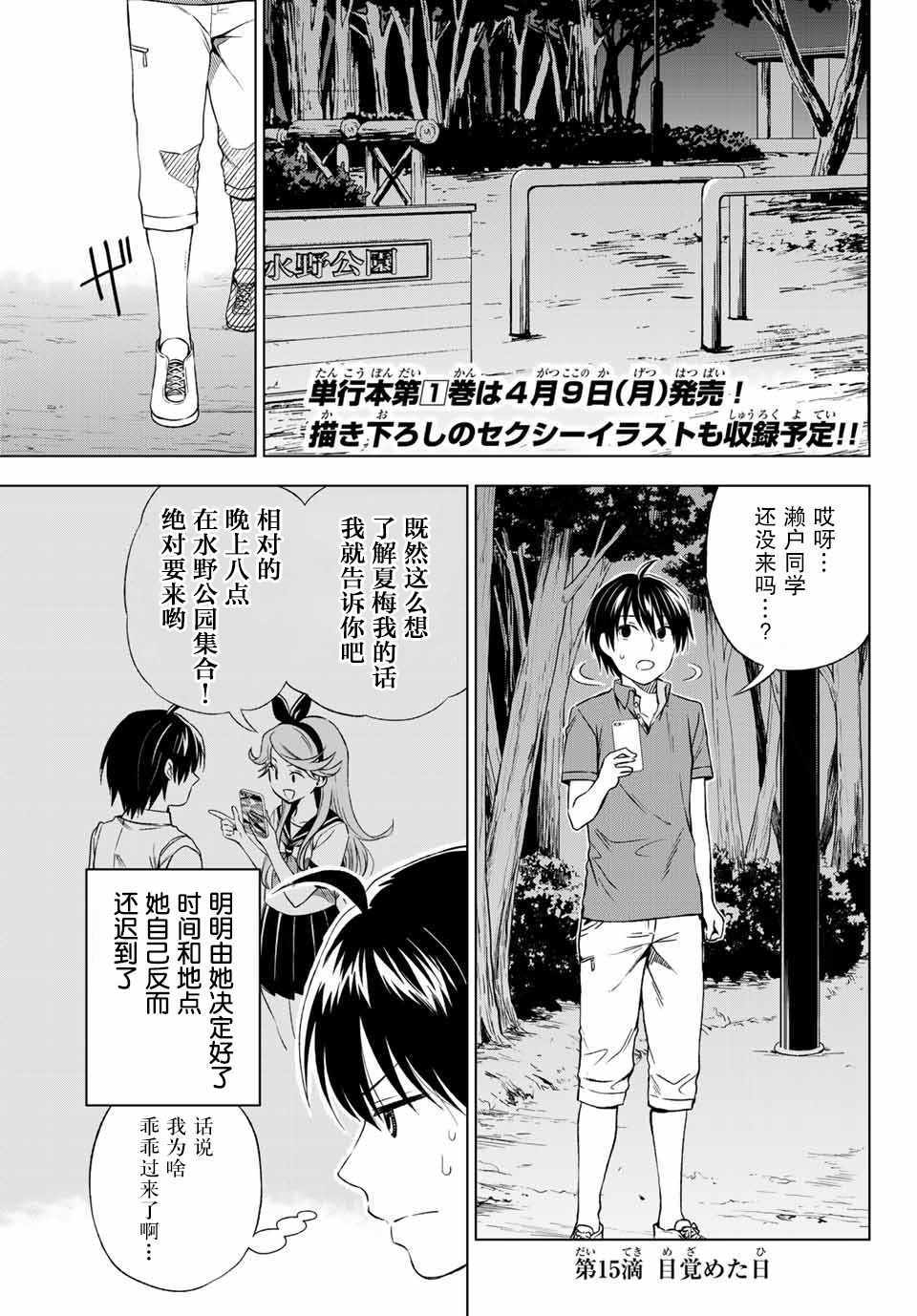 《雨下雫同学喜欢汗液》漫画 雨下雫同学 015话