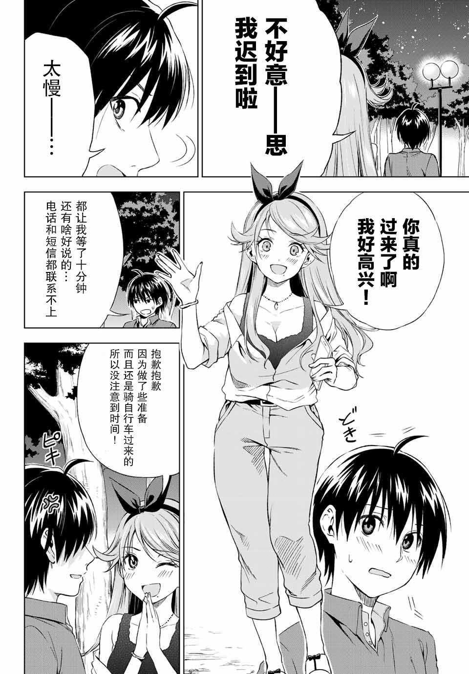 《雨下雫同学喜欢汗液》漫画 雨下雫同学 015话