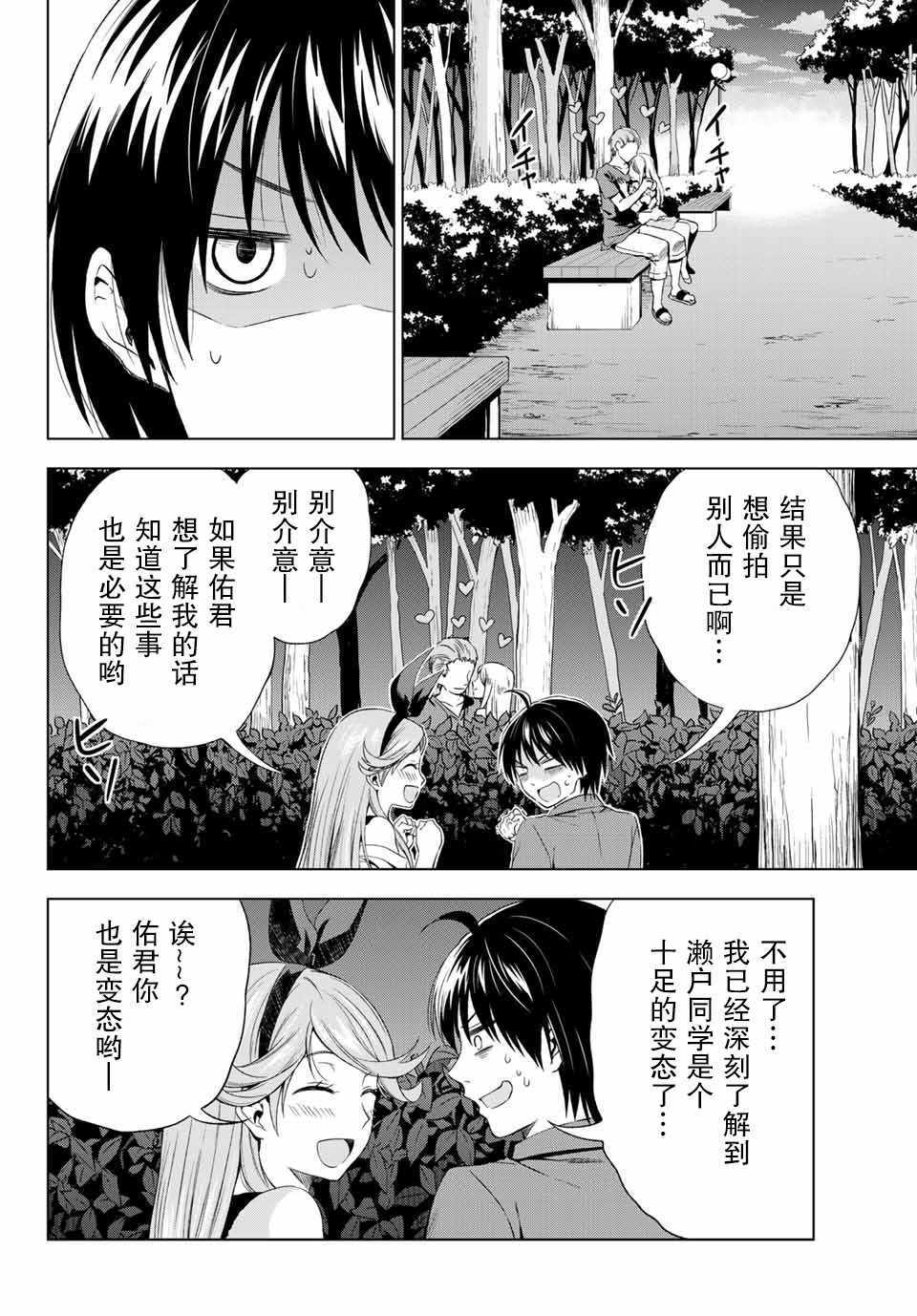 《雨下雫同学喜欢汗液》漫画 雨下雫同学 015话