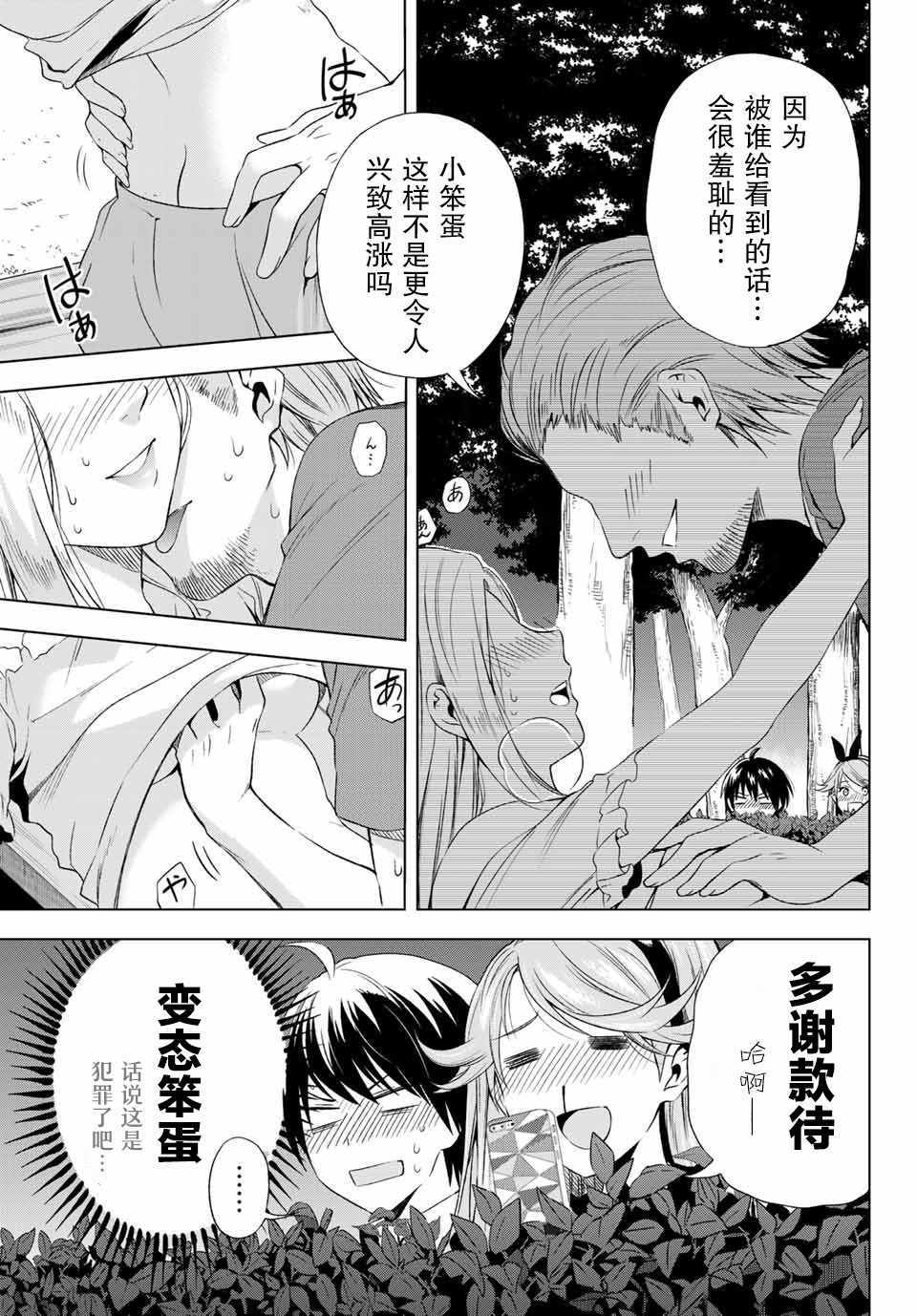 《雨下雫同学喜欢汗液》漫画 雨下雫同学 015话