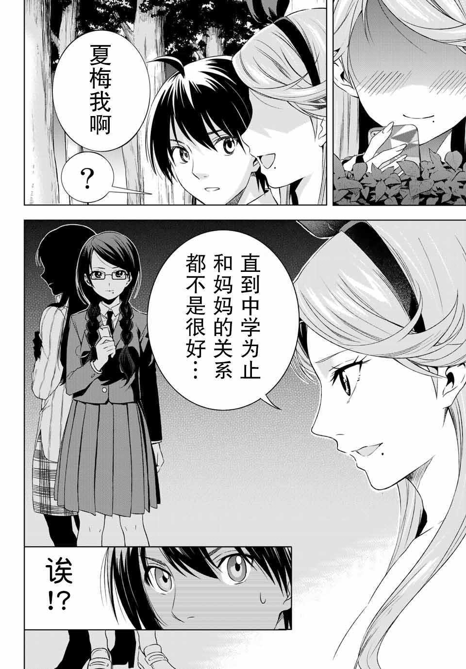 《雨下雫同学喜欢汗液》漫画 雨下雫同学 015话