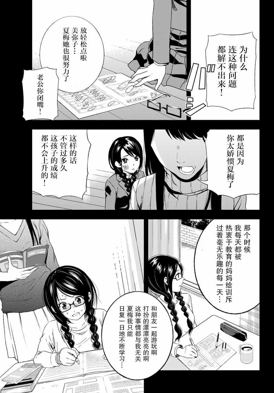 《雨下雫同学喜欢汗液》漫画 雨下雫同学 015话