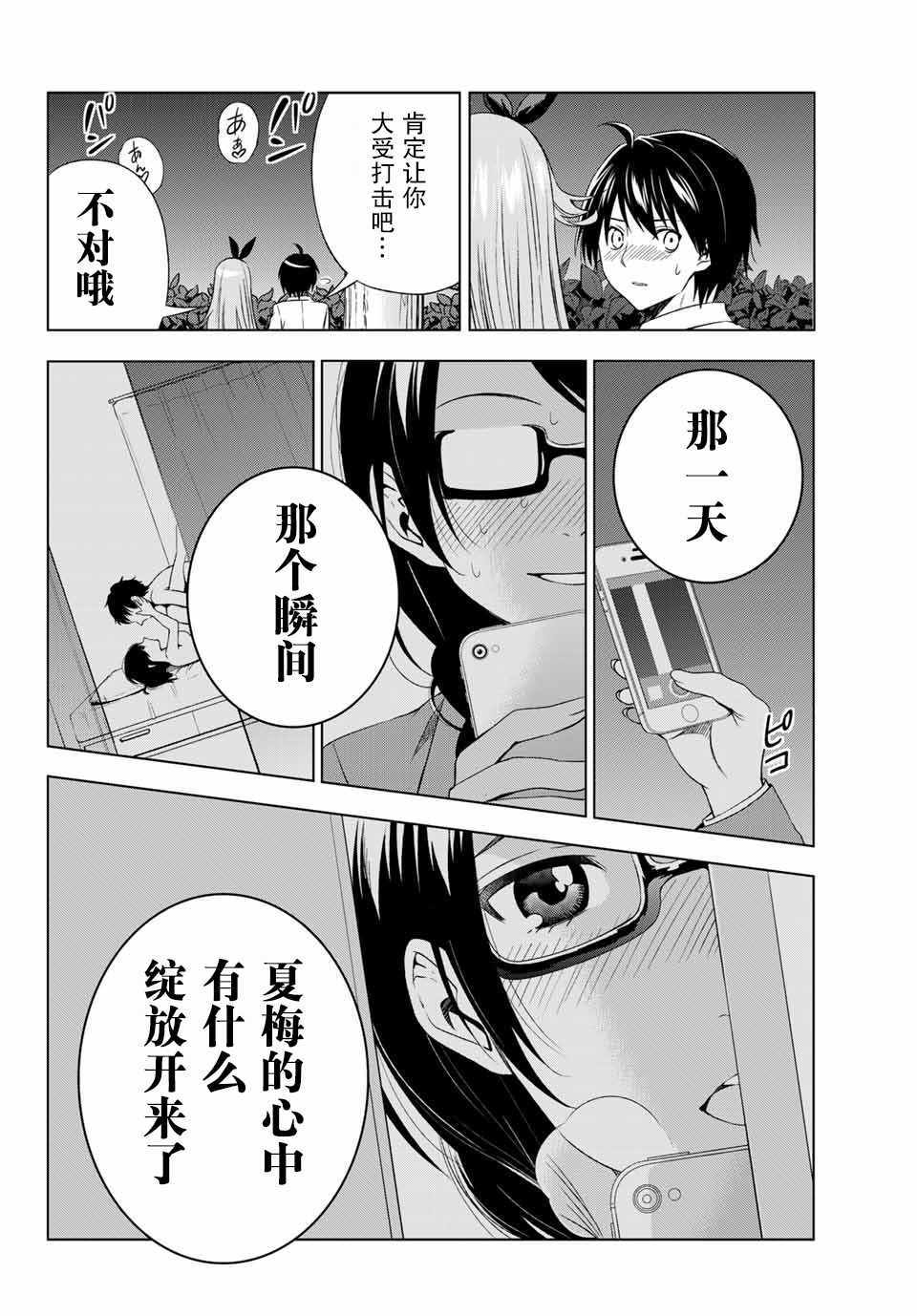 《雨下雫同学喜欢汗液》漫画 雨下雫同学 015话