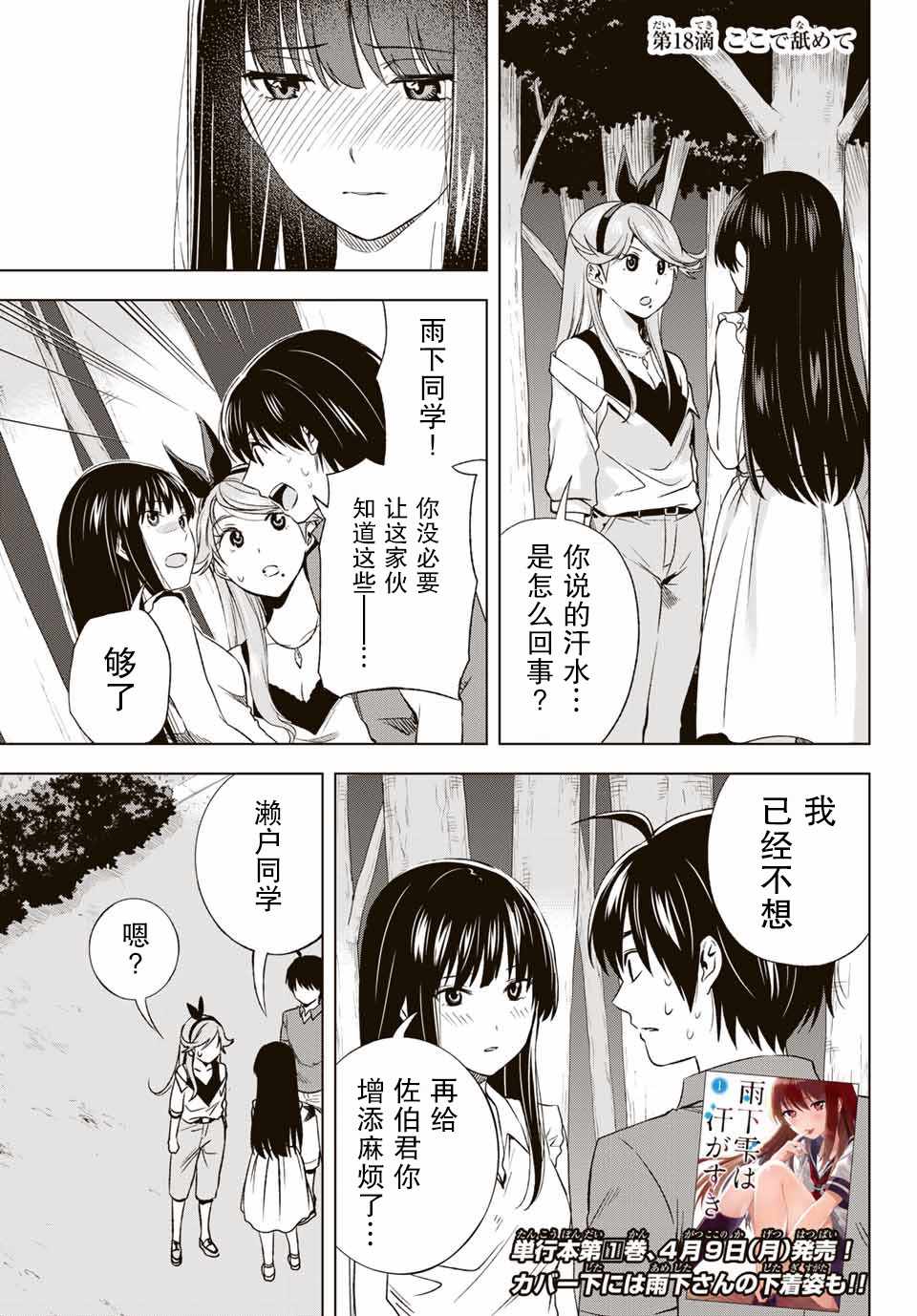 《雨下雫同学喜欢汗液》漫画 雨下雫同学 018话