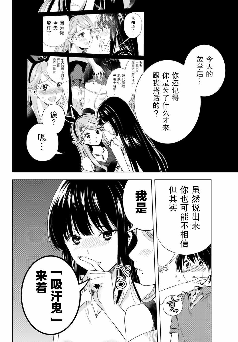 《雨下雫同学喜欢汗液》漫画 雨下雫同学 018话