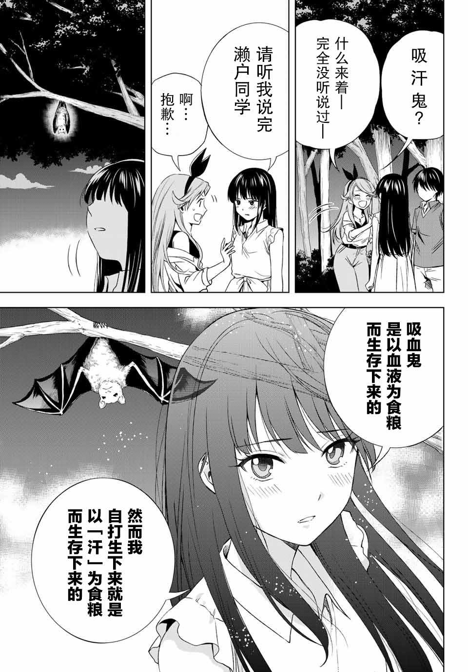 《雨下雫同学喜欢汗液》漫画 雨下雫同学 018话